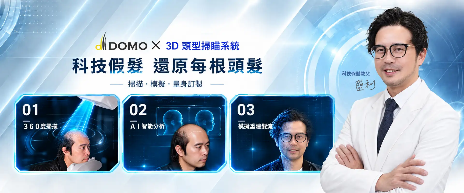 魔髮部屋3D科技假髮開版開模量身訂製